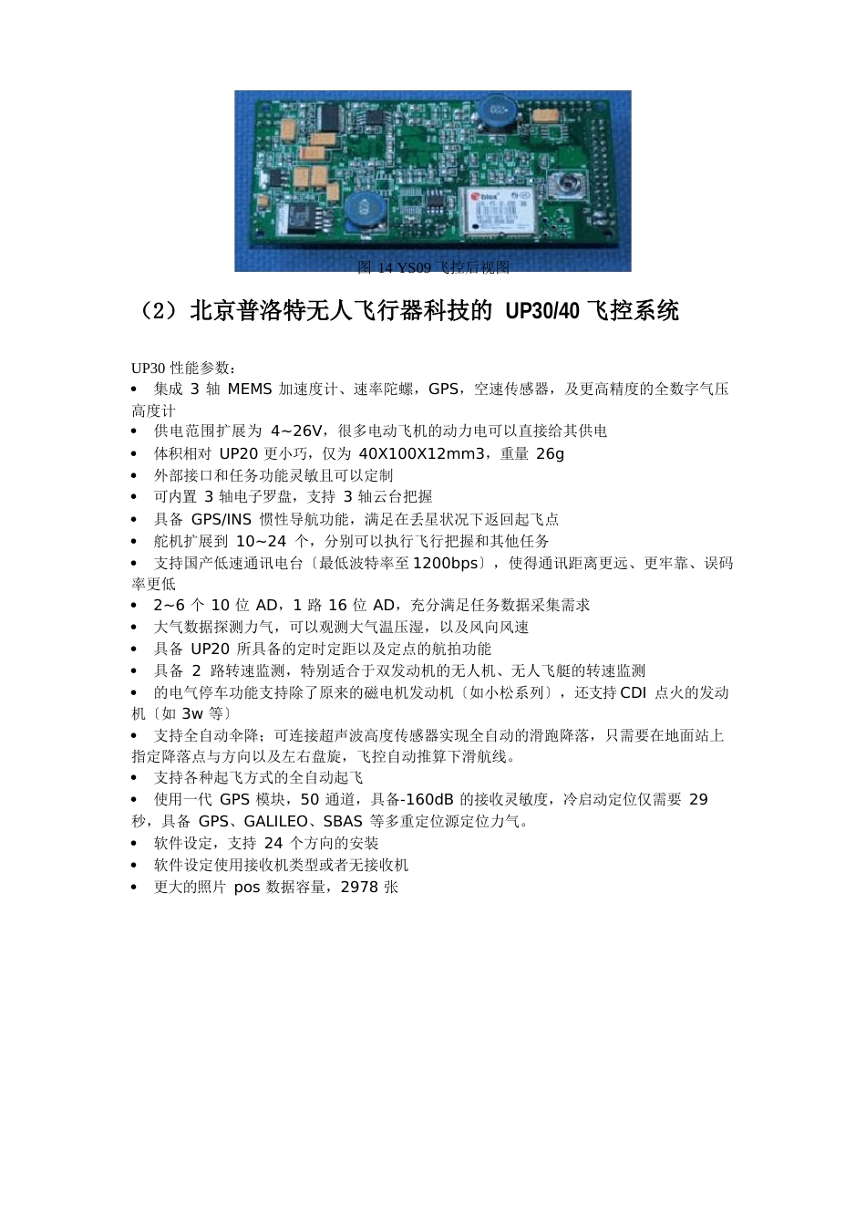 国内外比较好的几款飞控系统介绍和性能配置_第2页