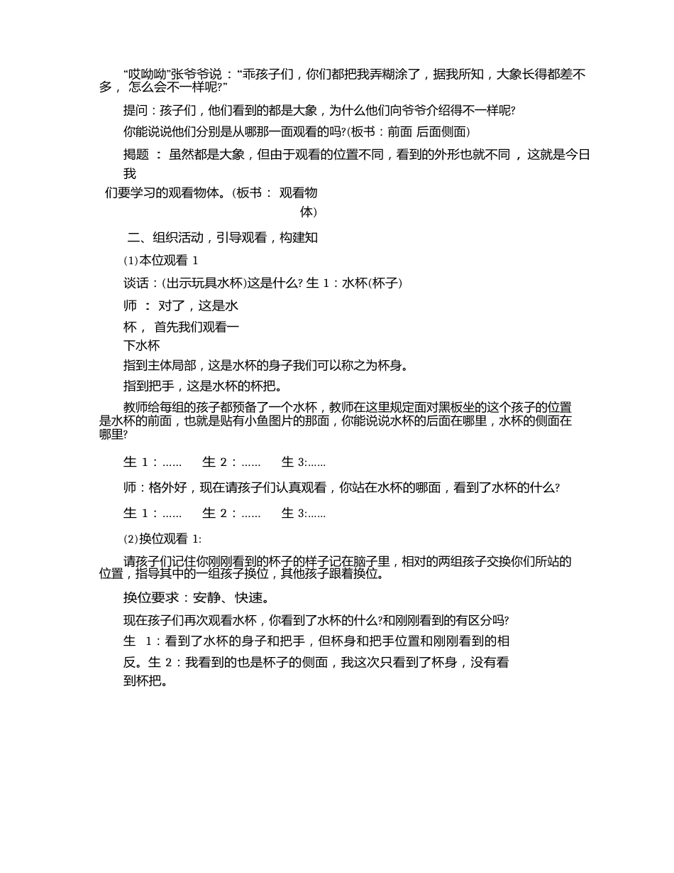 小学二年级数学《观察物体》优质教学教案_第2页