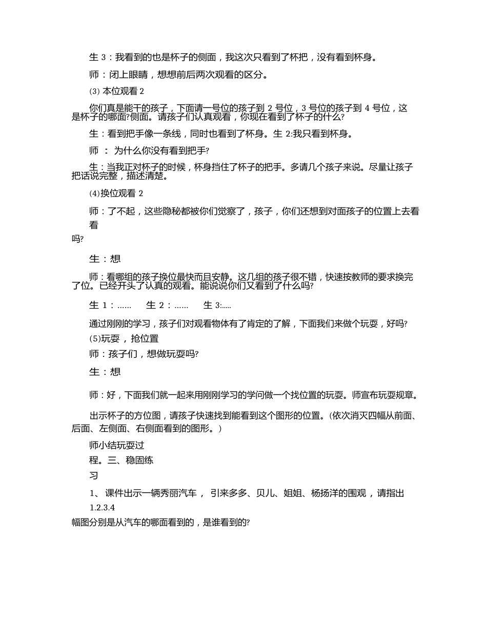 小学二年级数学《观察物体》优质教学教案_第3页