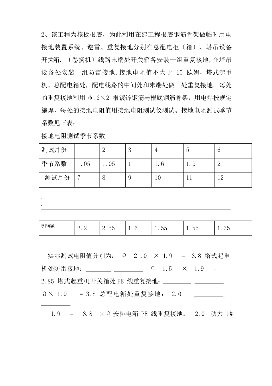 临时用电施工设计方案含平面布置图及系统图_第3页