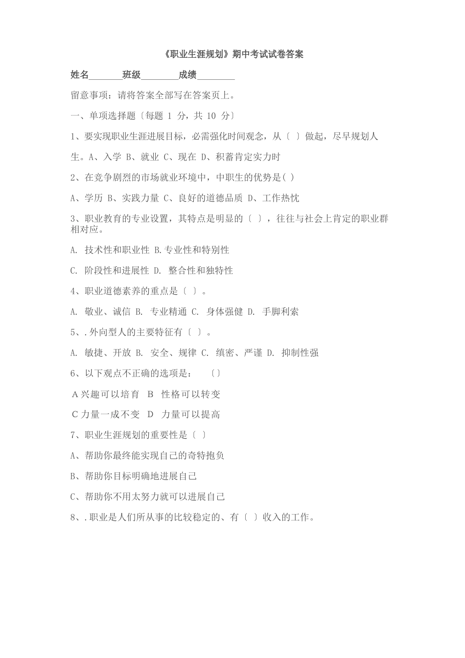 职业生涯规划期中考试试卷答案_第1页