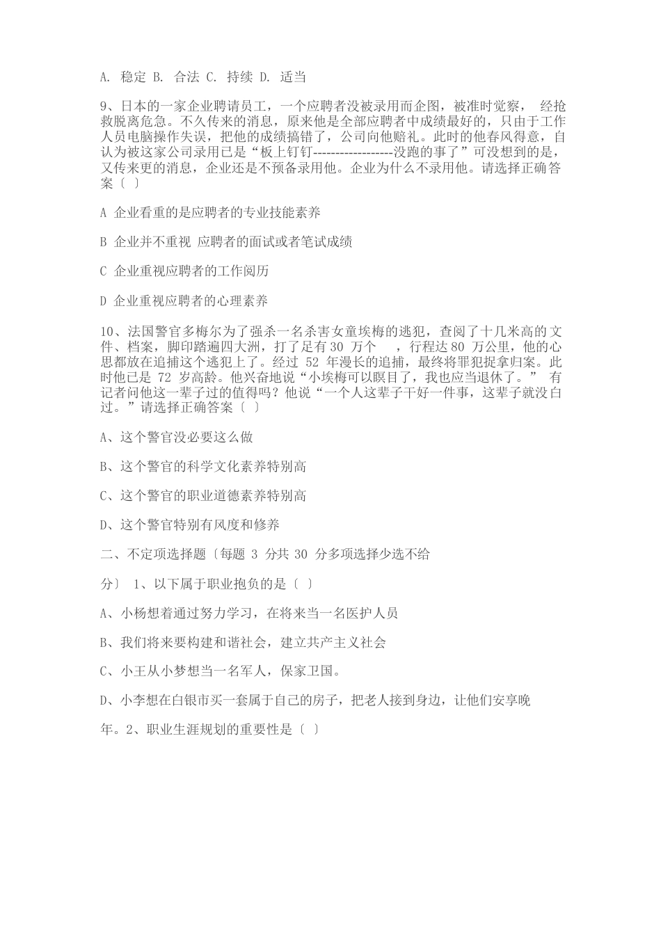 职业生涯规划期中考试试卷答案_第2页
