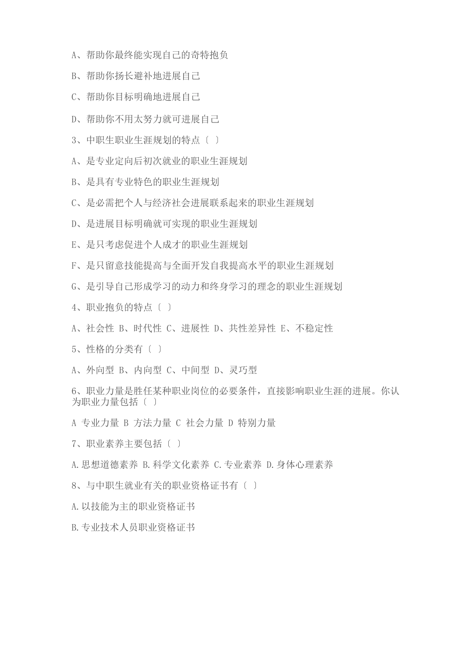 职业生涯规划期中考试试卷答案_第3页