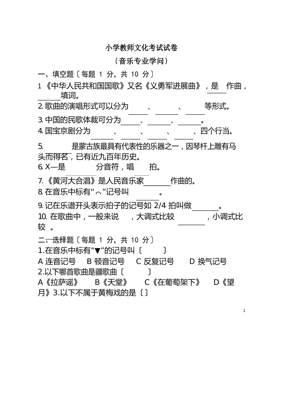 音乐试题及答案_第1页