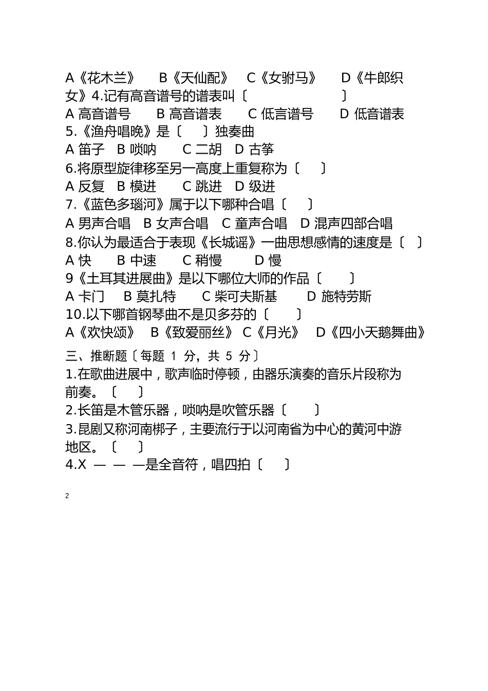 音乐试题及答案_第2页