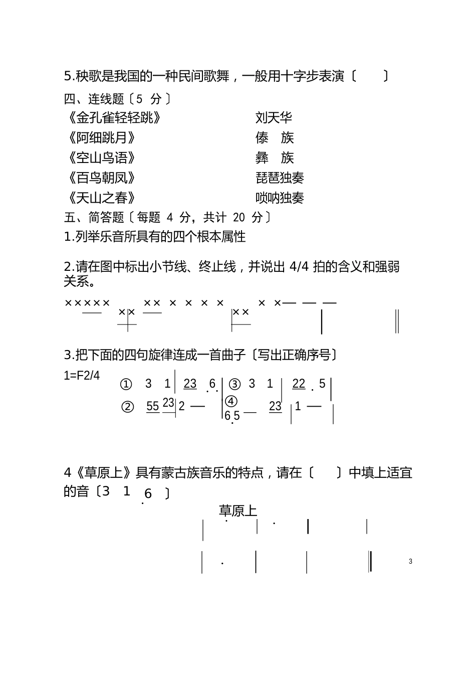 音乐试题及答案_第3页