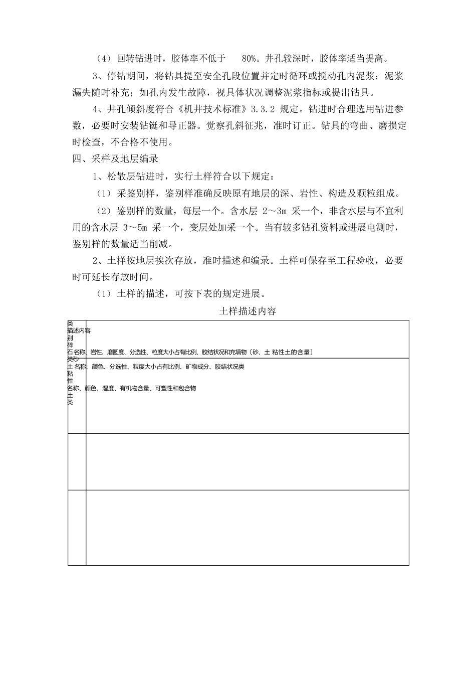 水源井、输水管道、水泵配电柜施工方案_第3页