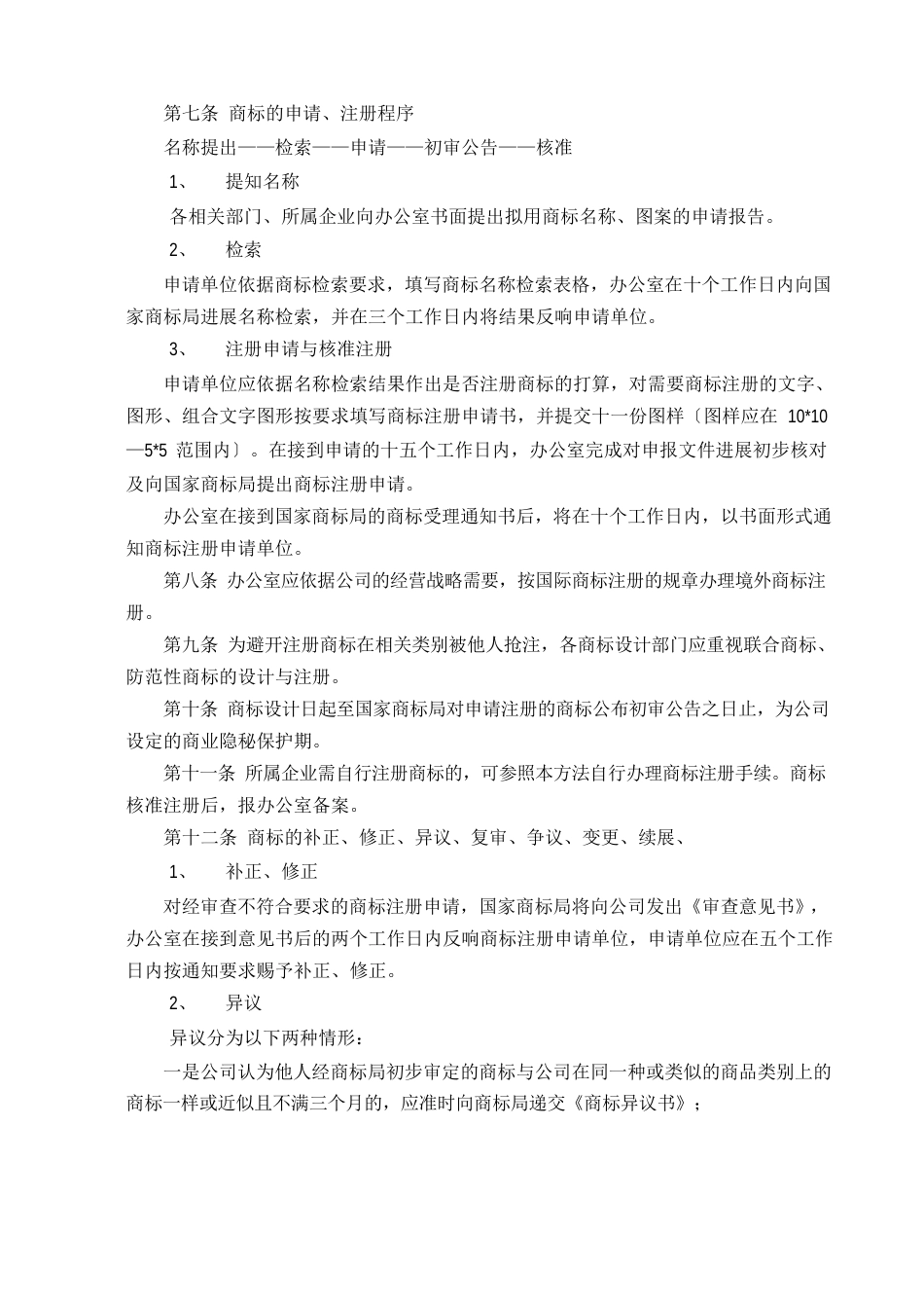注册商标管理办法_第2页