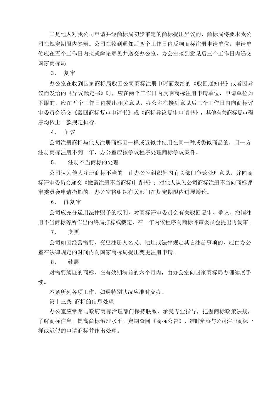 注册商标管理办法_第3页
