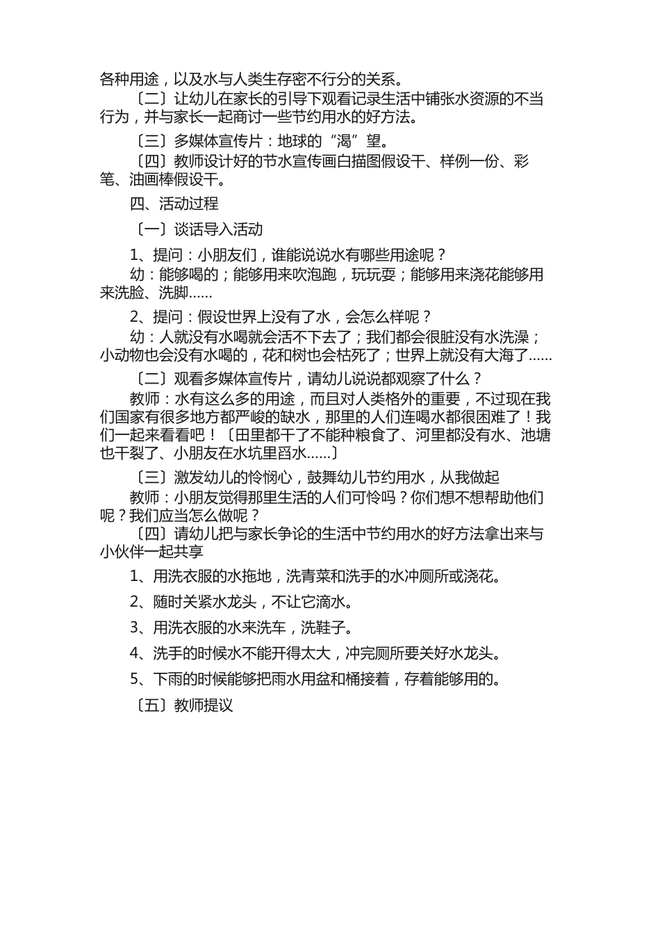 节约用水的班会教案（6篇）_第2页