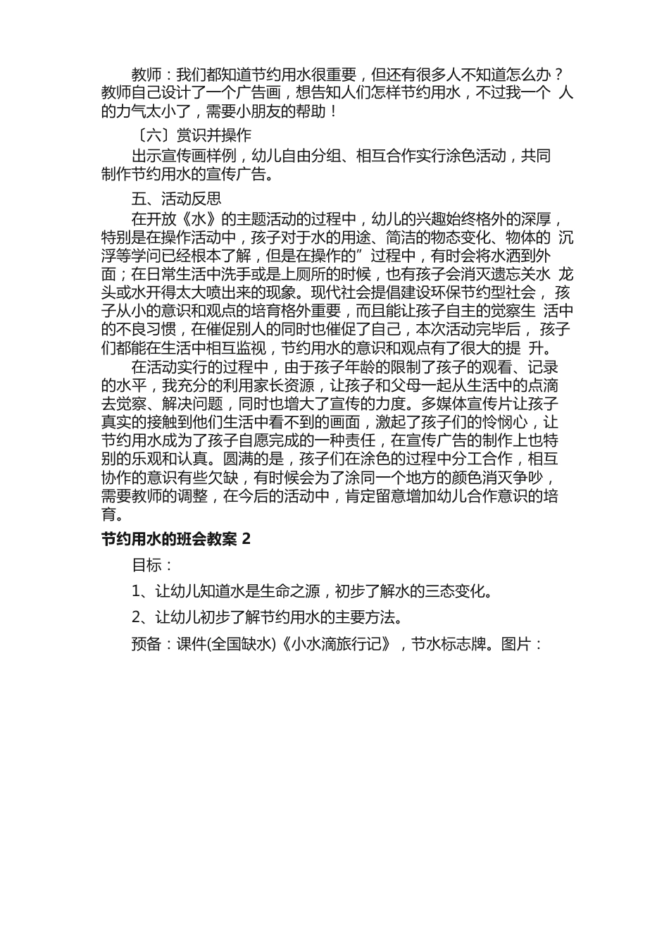 节约用水的班会教案（6篇）_第3页