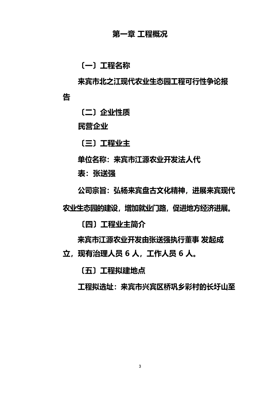 某市现代农业生态园项目可行性研究报告(DOC 40页)_第2页