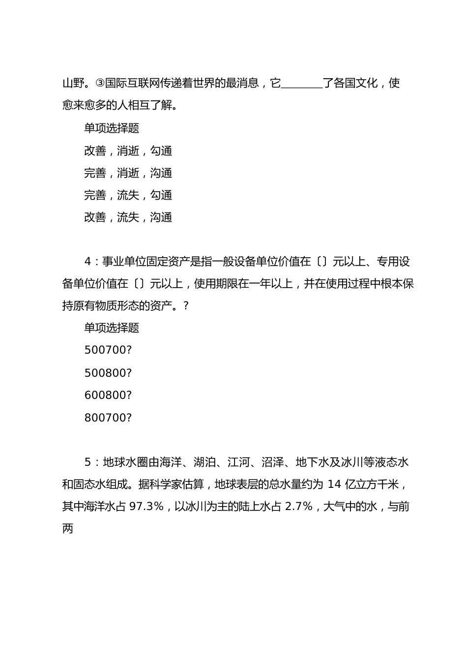 向阳2023年事业单位招聘考试真题及答案解析_第2页