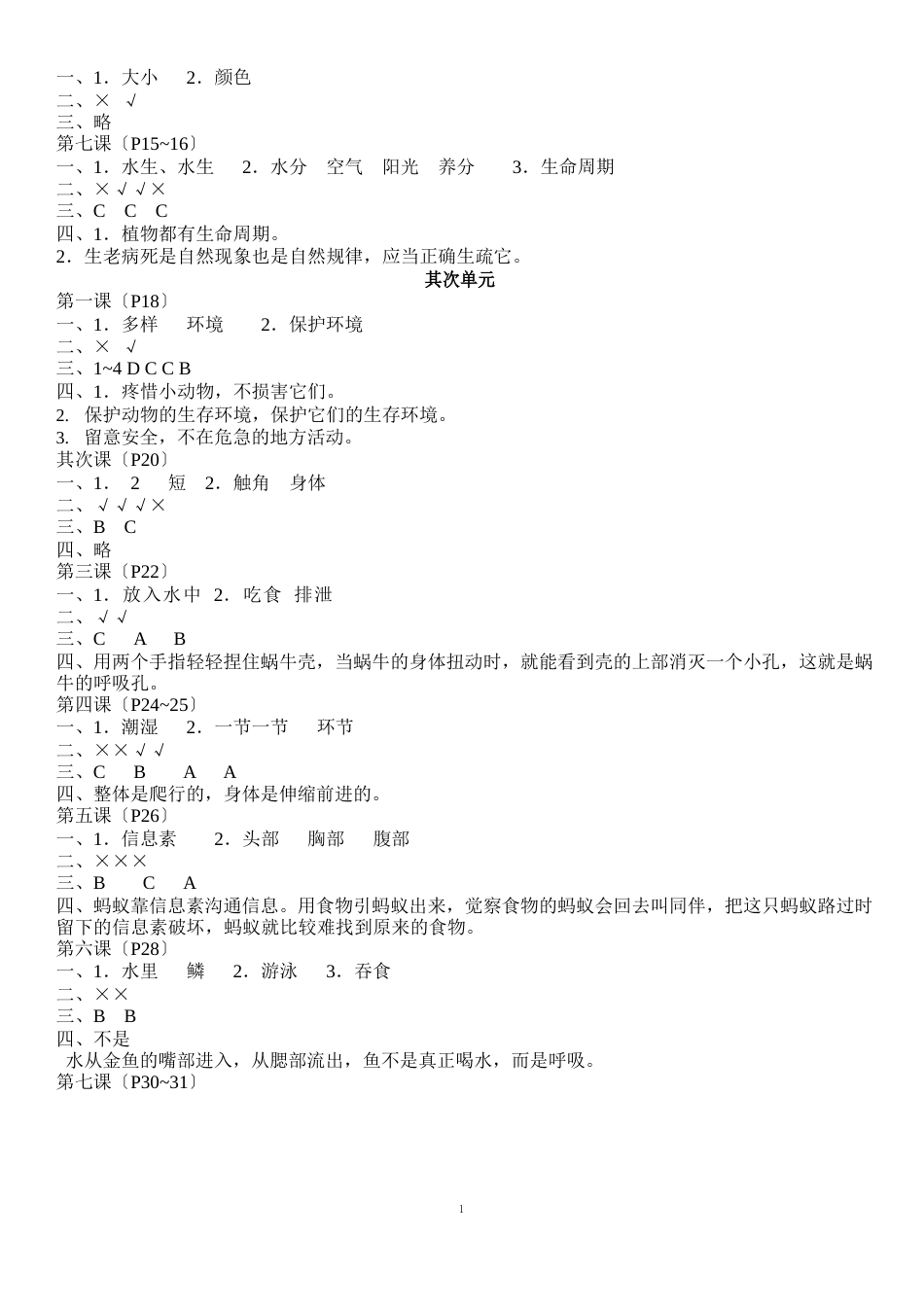 小学上册科学活动手册参考答案_第2页