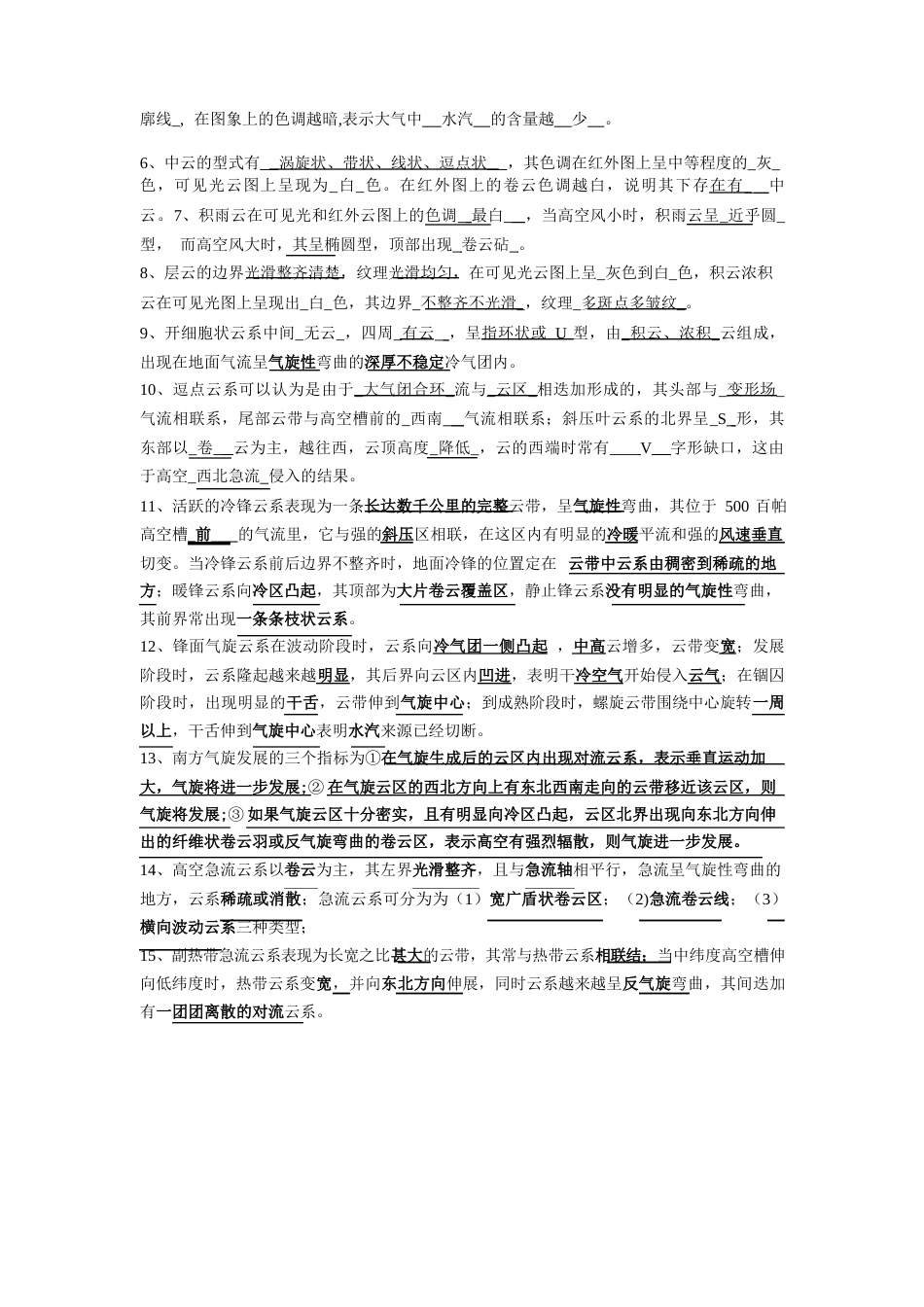 卫星气象学期末复习重点_第3页