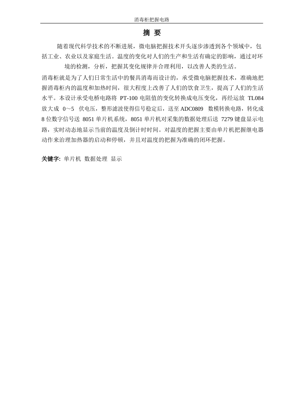 课程设计 消毒柜_第2页