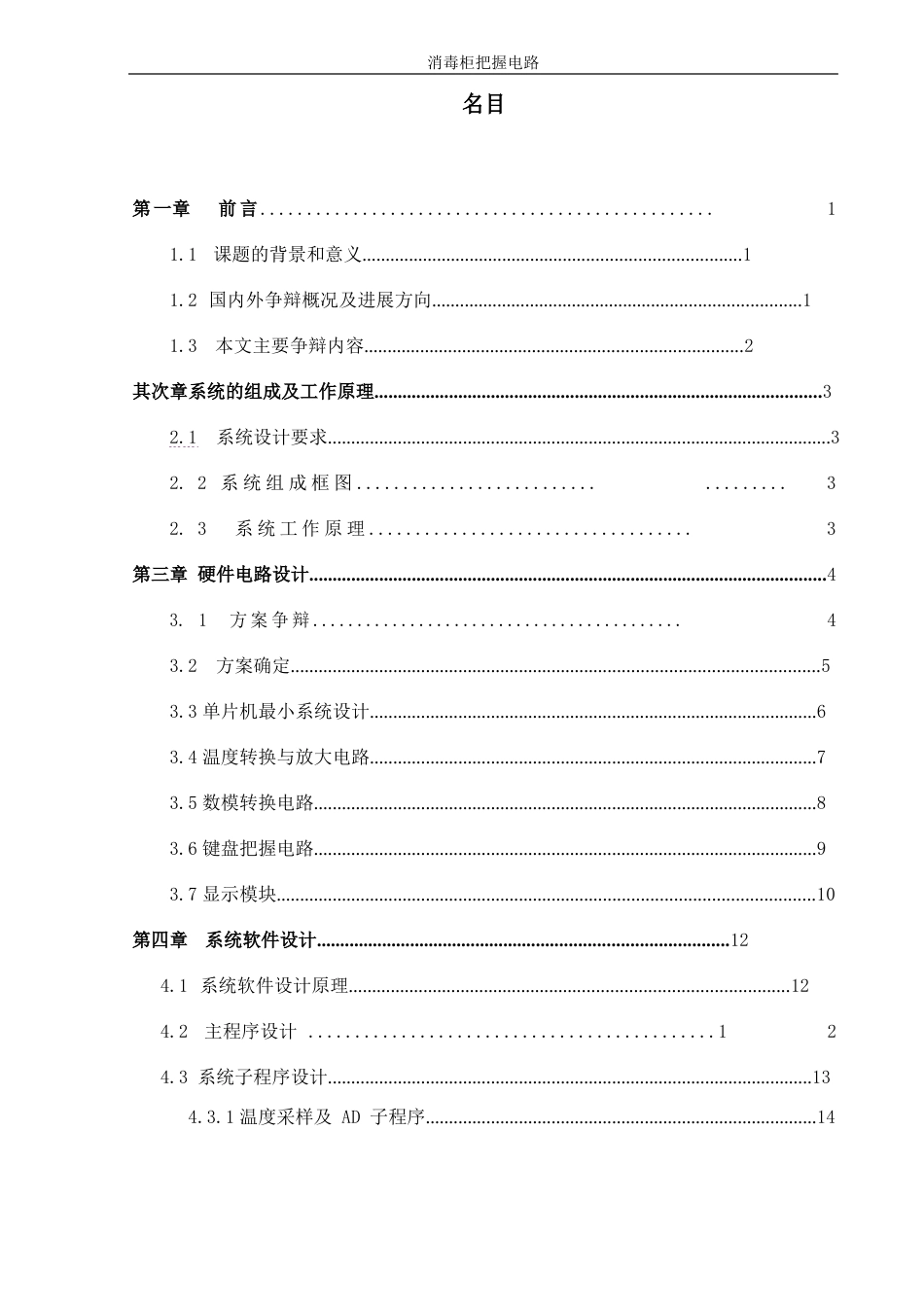 课程设计 消毒柜_第3页