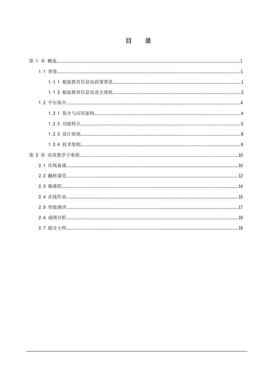 智慧教学系统解决方案_第2页