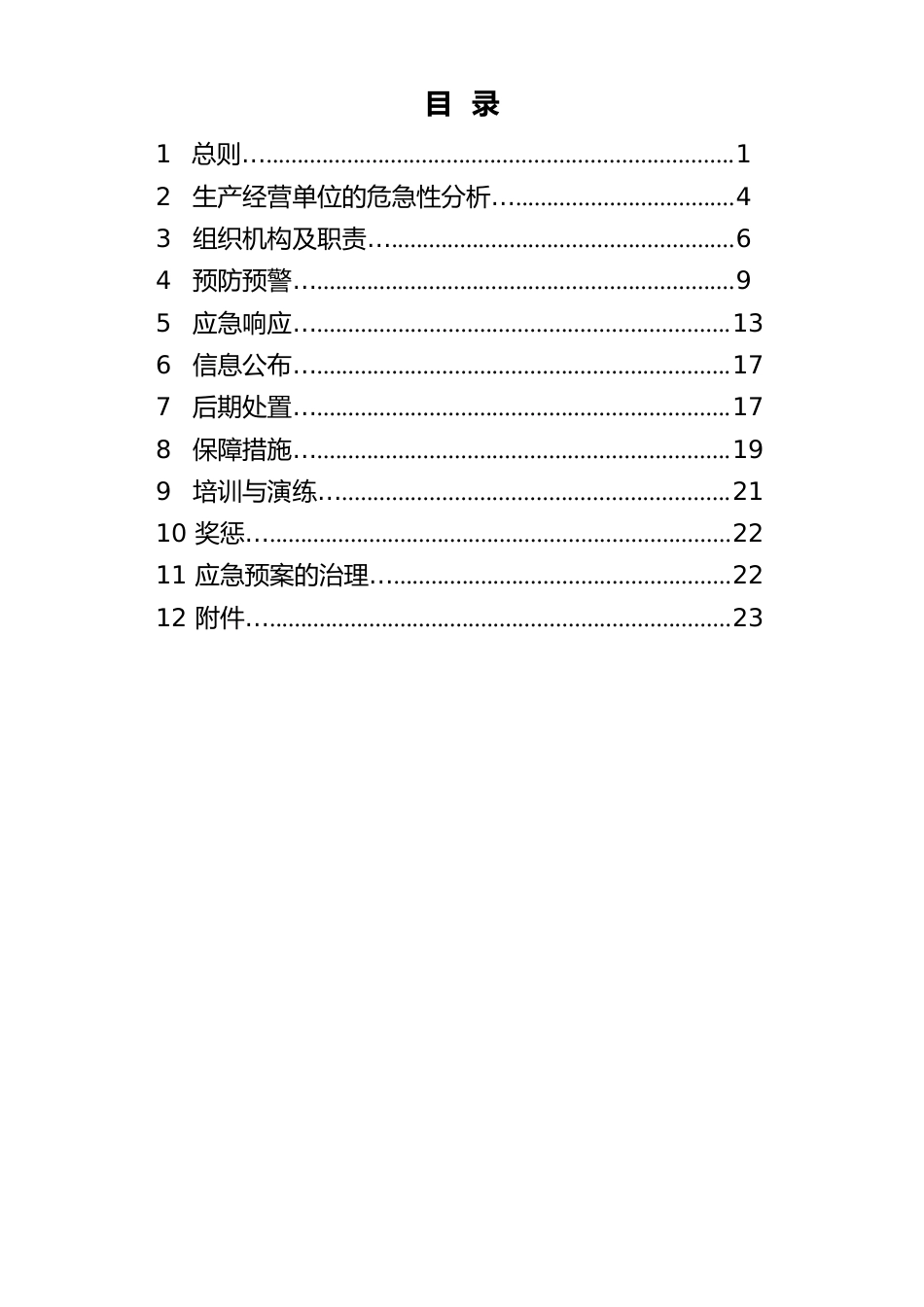 煤矿公司生产安全事故综合应急预案_第1页