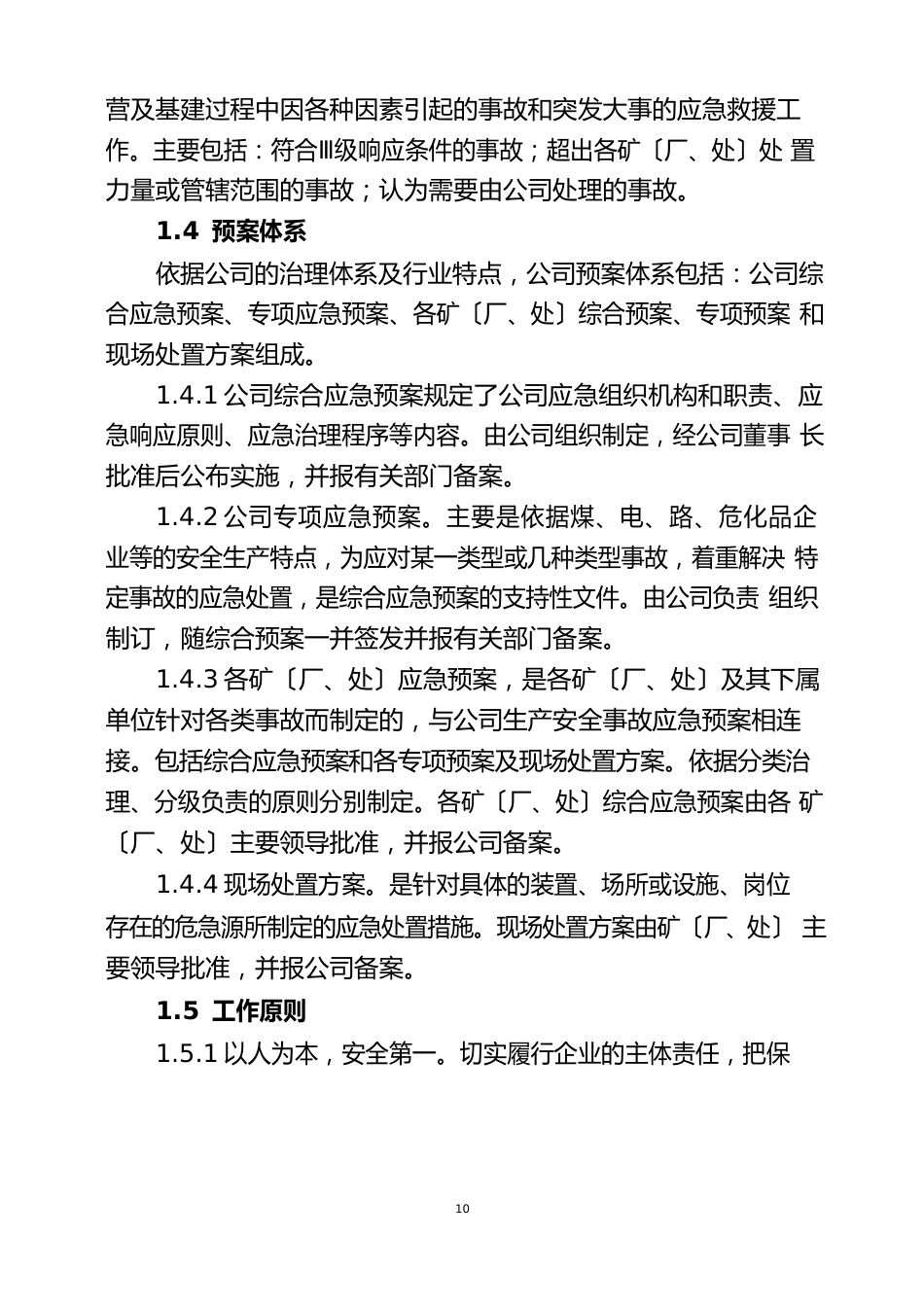煤矿公司生产安全事故综合应急预案_第3页