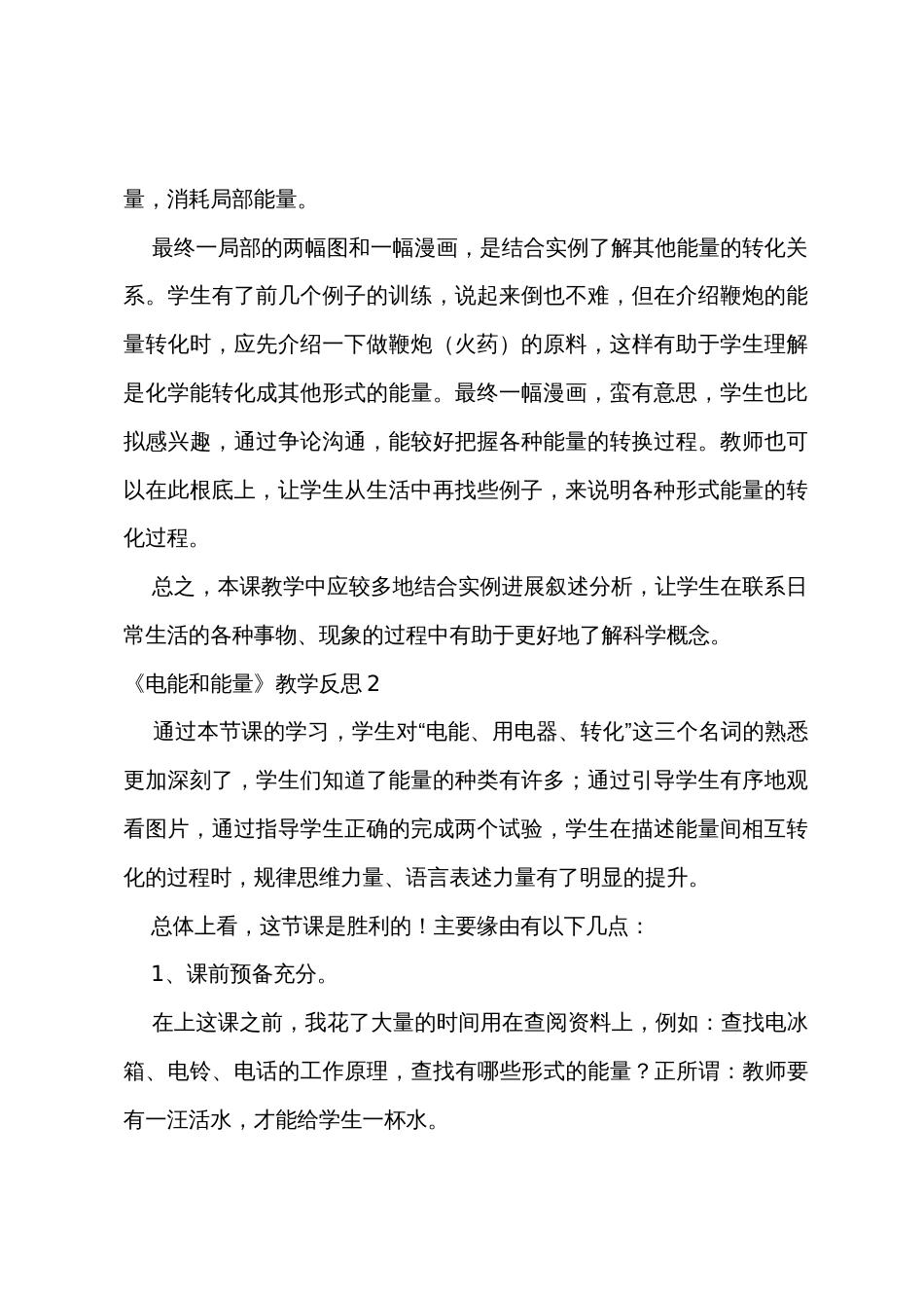 《电能和能量》教学反思_第2页