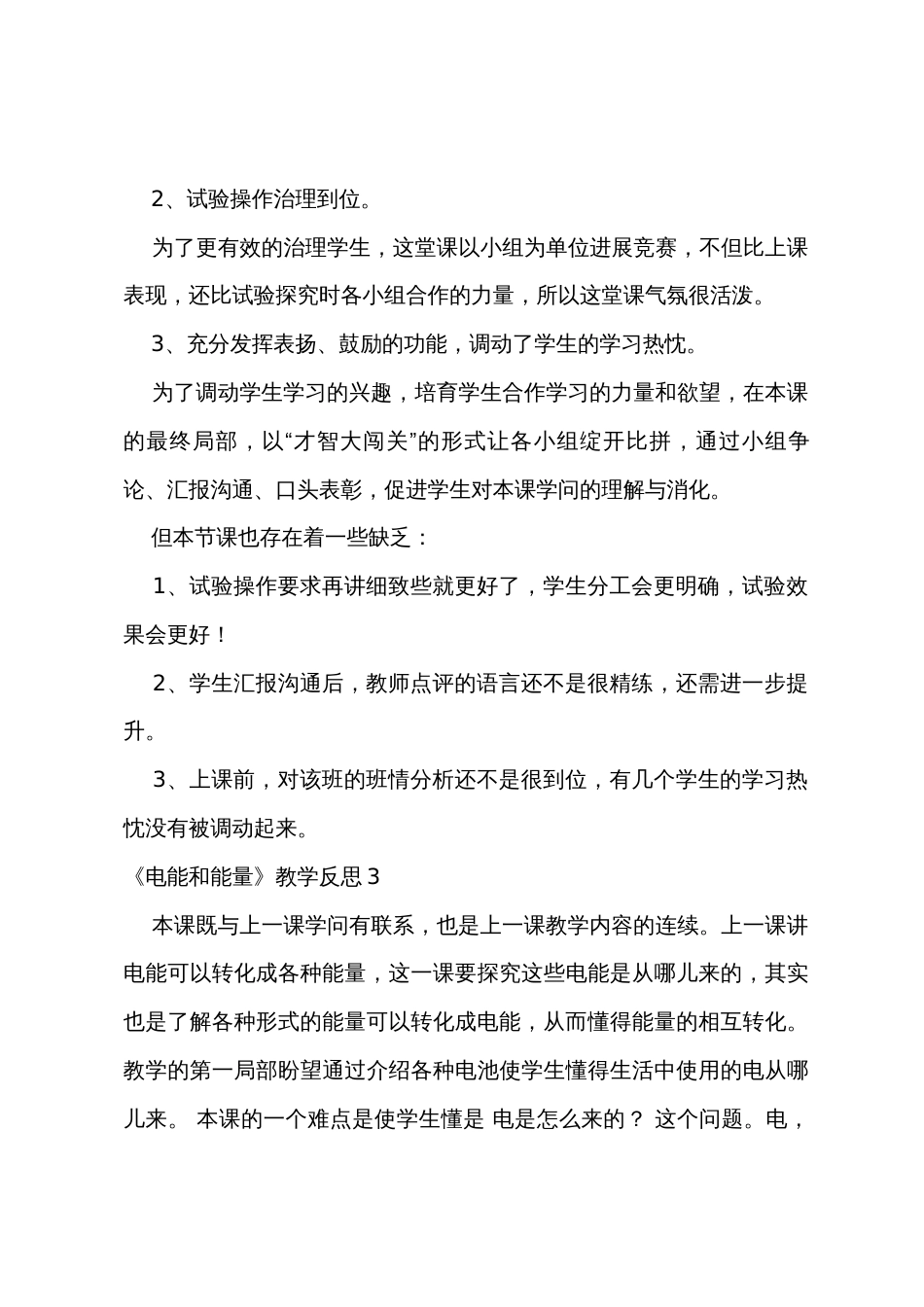 《电能和能量》教学反思_第3页