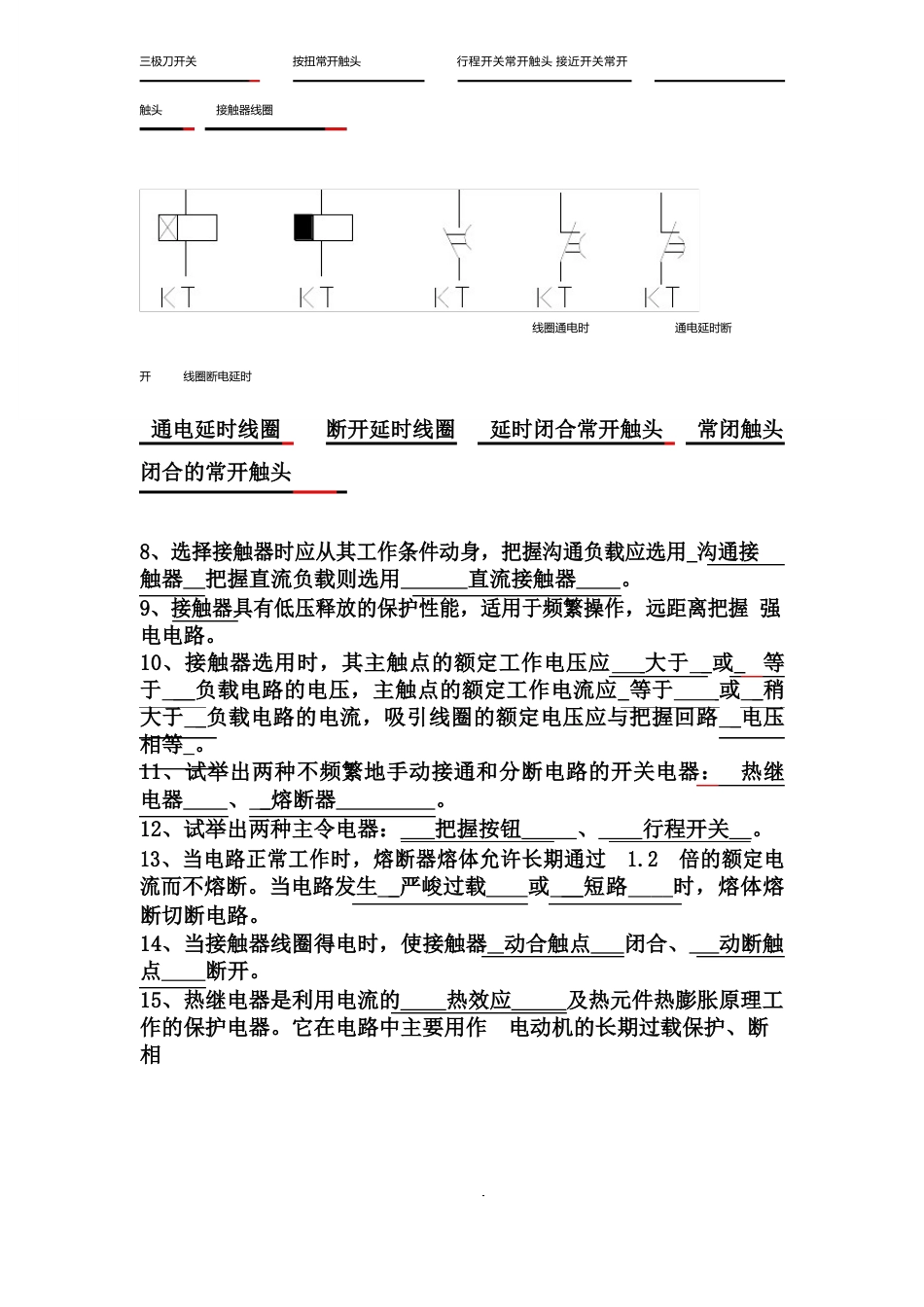 《电气控制与PLC应用技术》课后习题复习大全_第2页