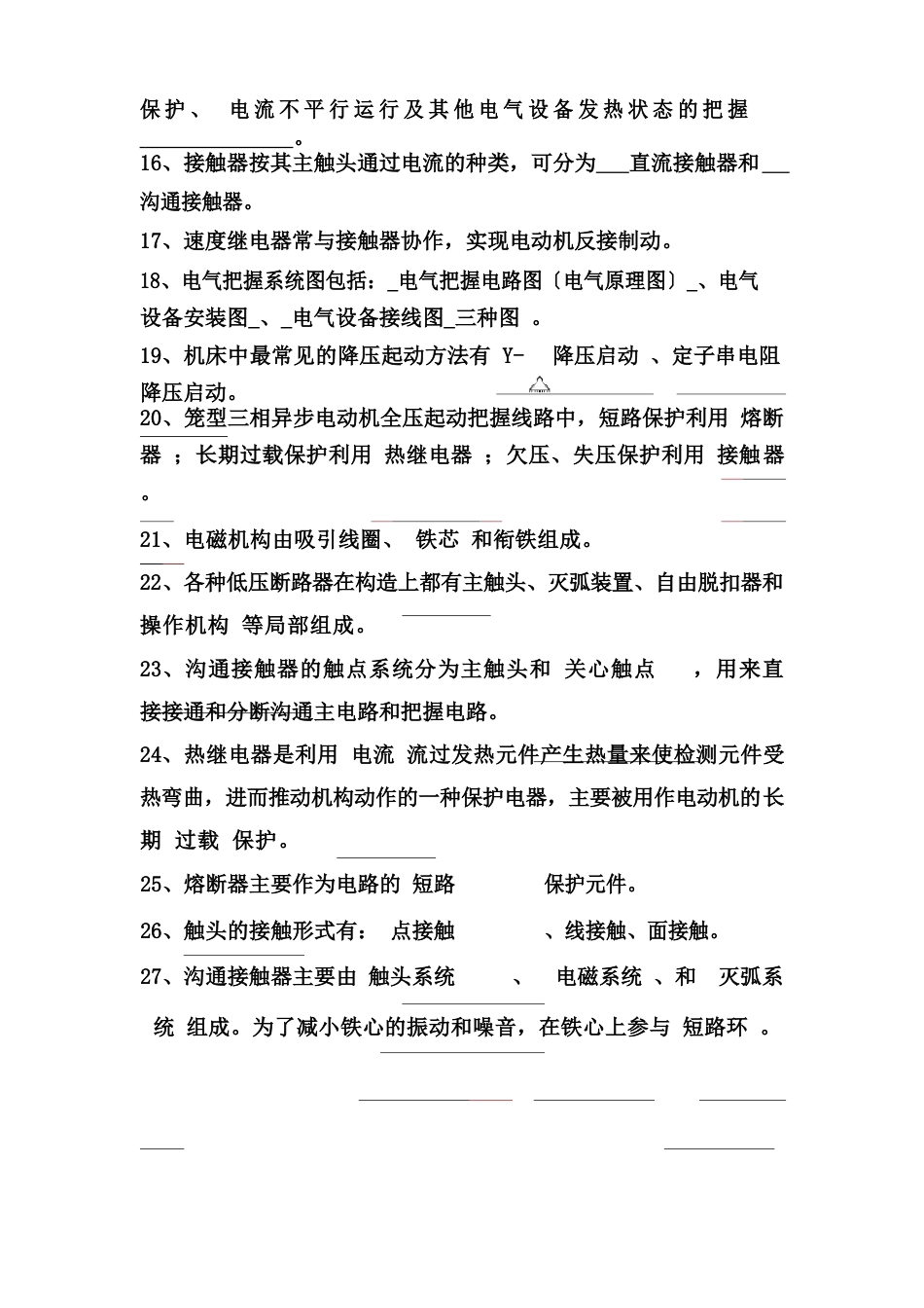 《电气控制与PLC应用技术》课后习题复习大全_第3页