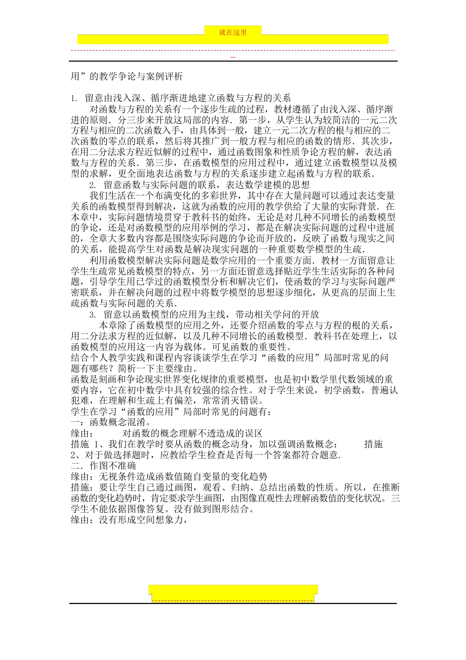 初中数学函数研究案例_第1页