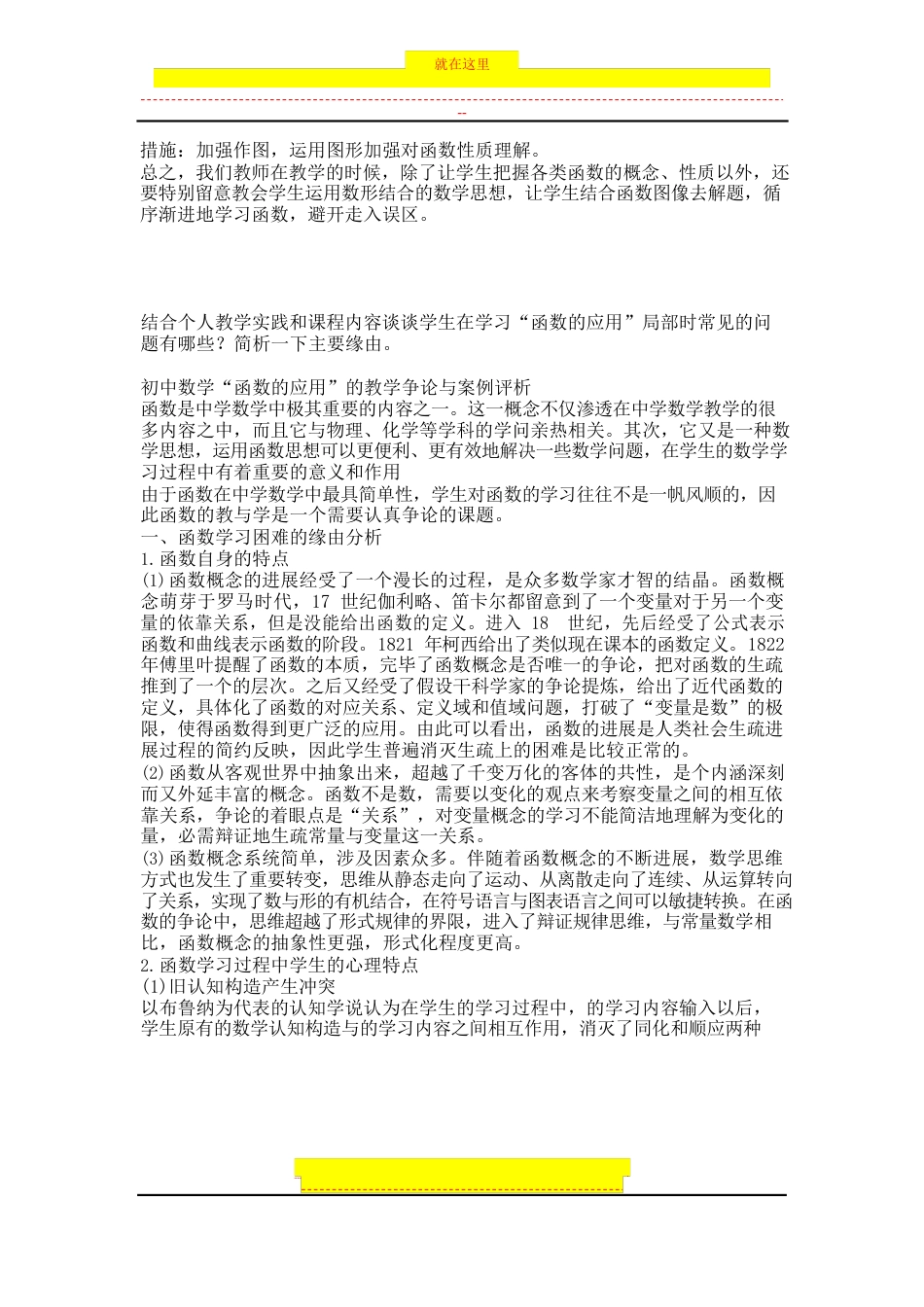 初中数学函数研究案例_第2页