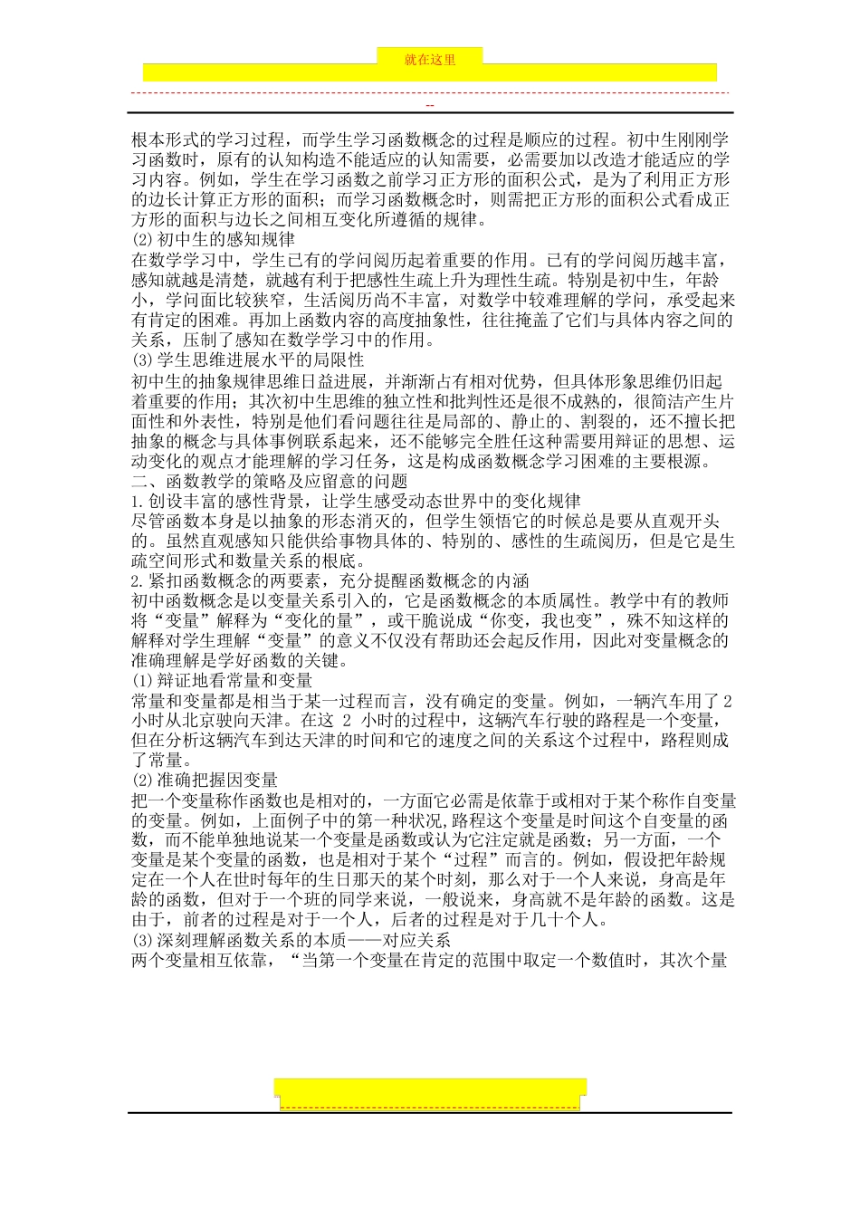 初中数学函数研究案例_第3页