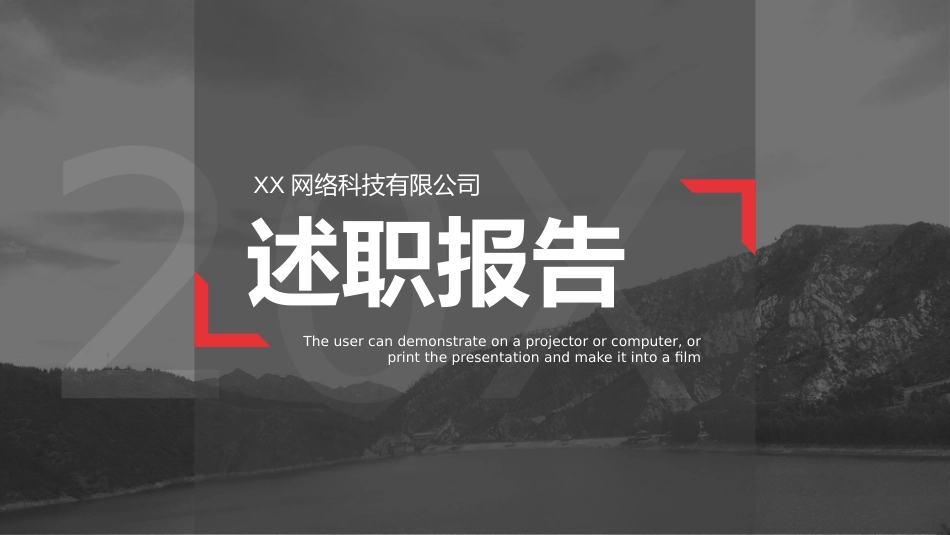 述职报告PPT模板_第1页