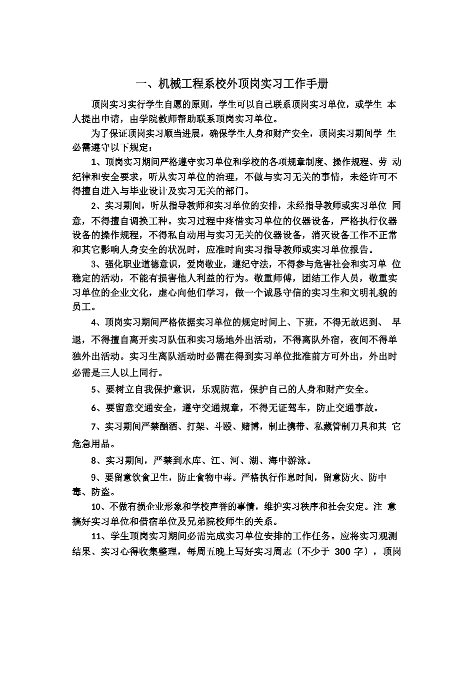 机械工程系顶岗实习工作手册_第3页