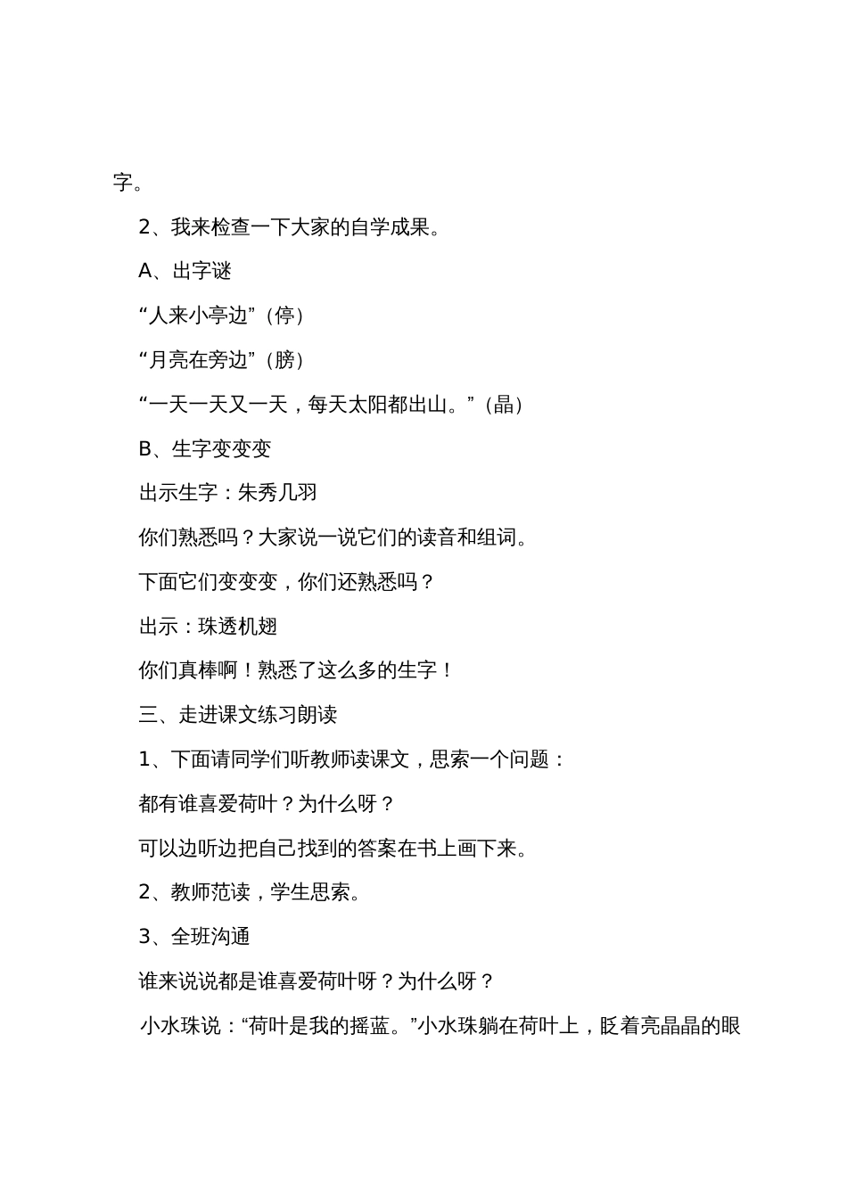 《荷叶圆圆》教学设计范文_第2页