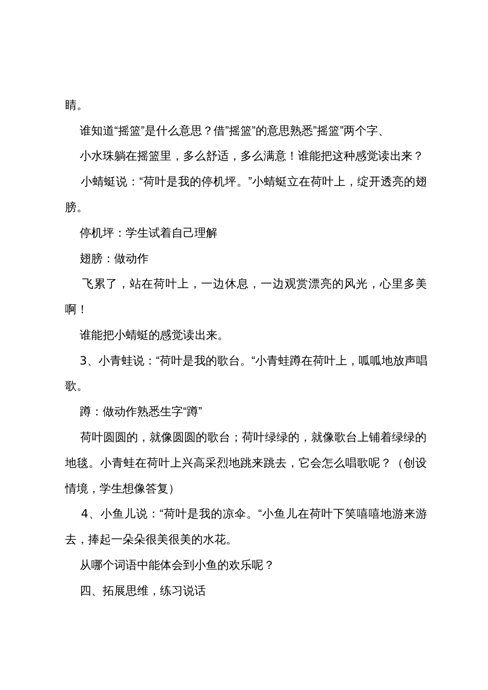《荷叶圆圆》教学设计范文_第3页