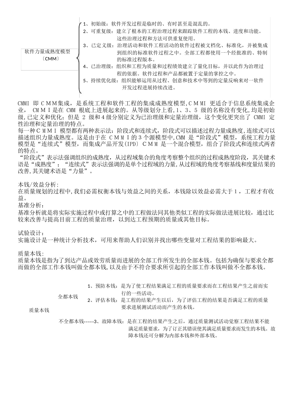 信息系统项目管理师考试必过笔记-项目质量管理试卷教案_第3页