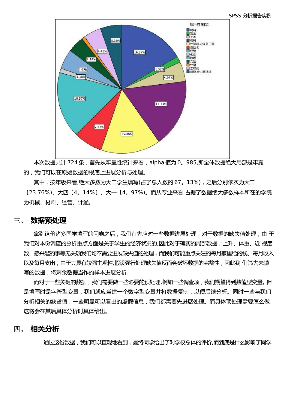 SPSS分析报告实例_第3页