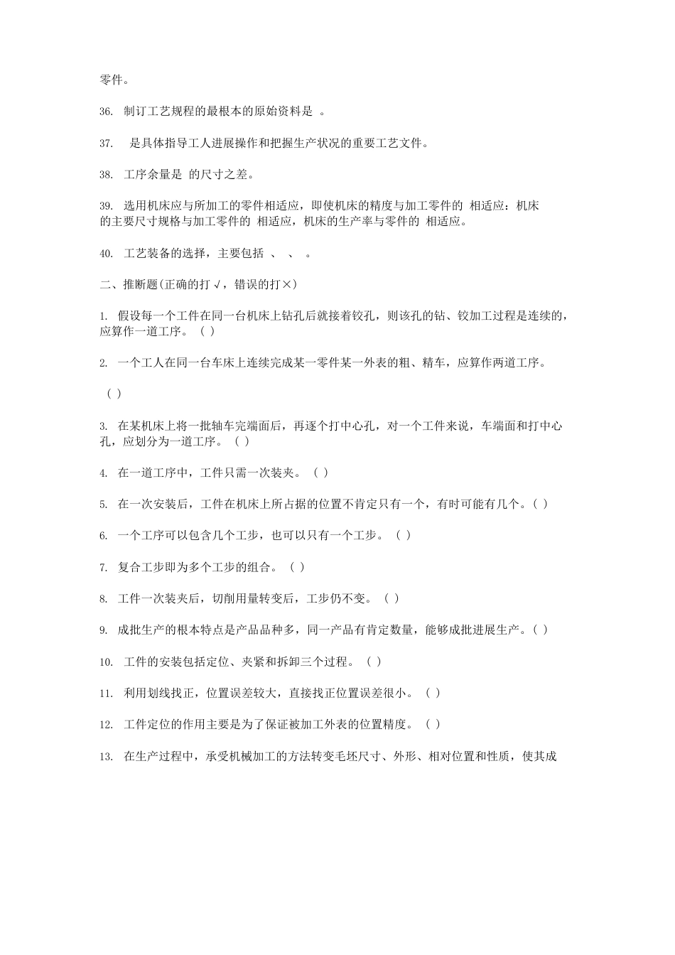 模具制造工艺学工艺试题_第3页