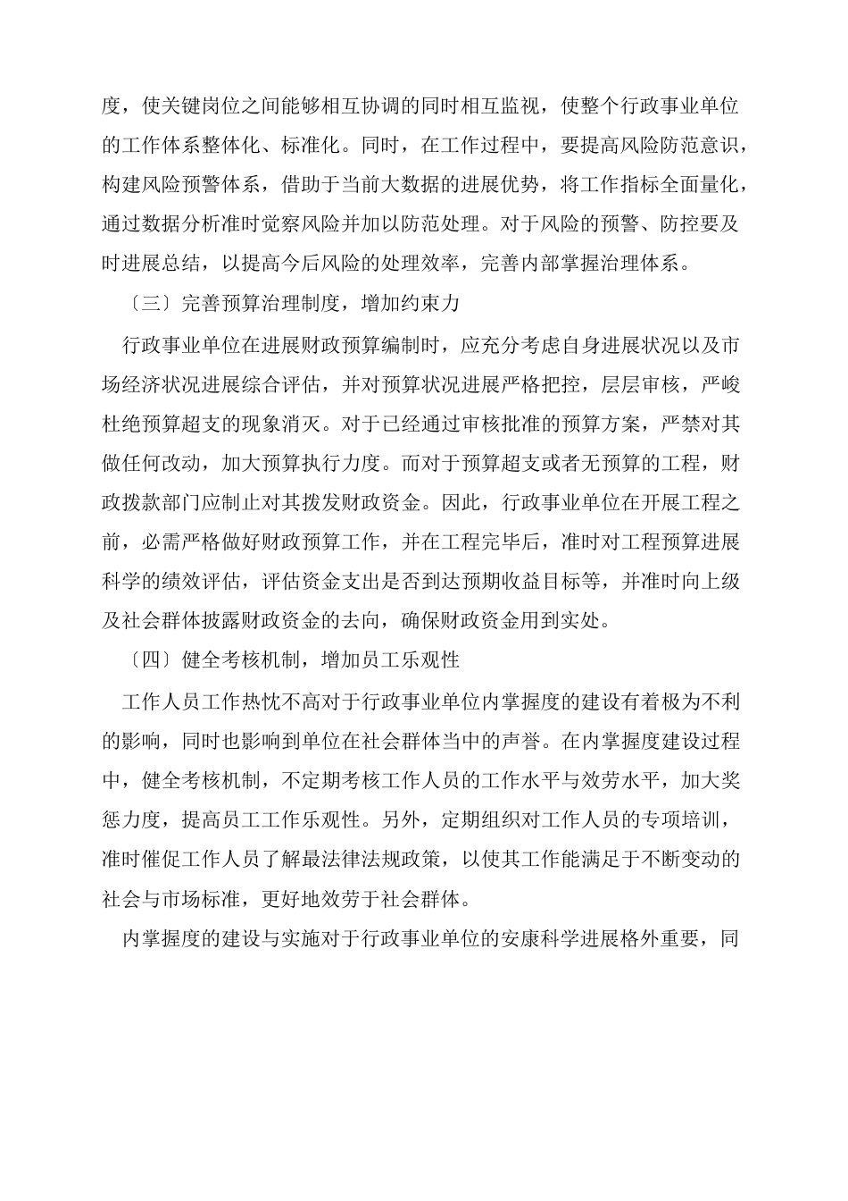 单位内部控制工作方案四篇_第2页
