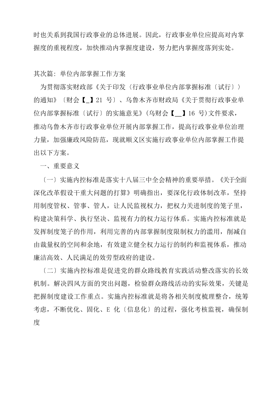 单位内部控制工作方案四篇_第3页