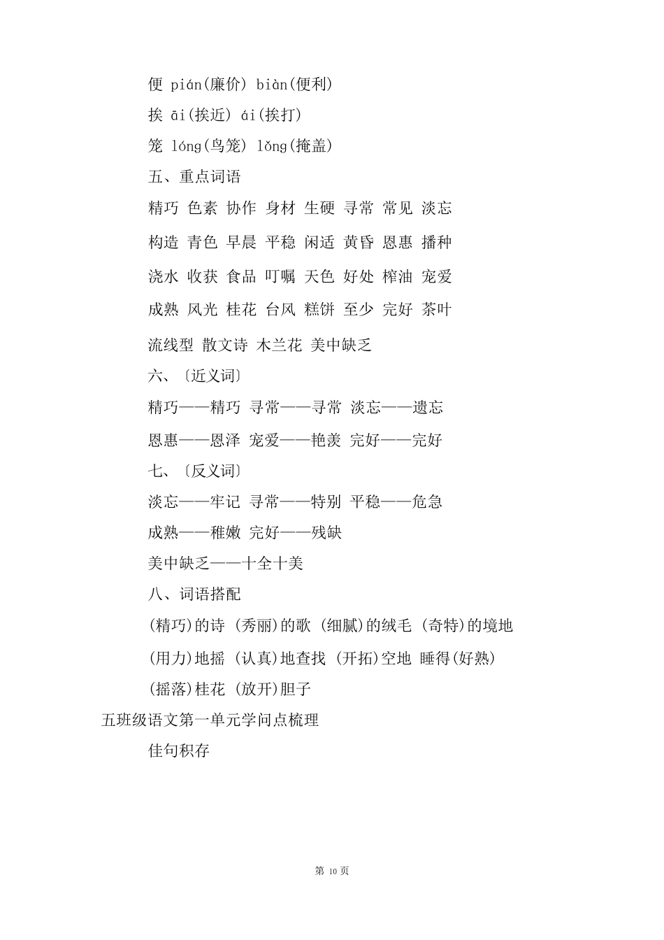 五年级语文第一单元知识点总结_第2页