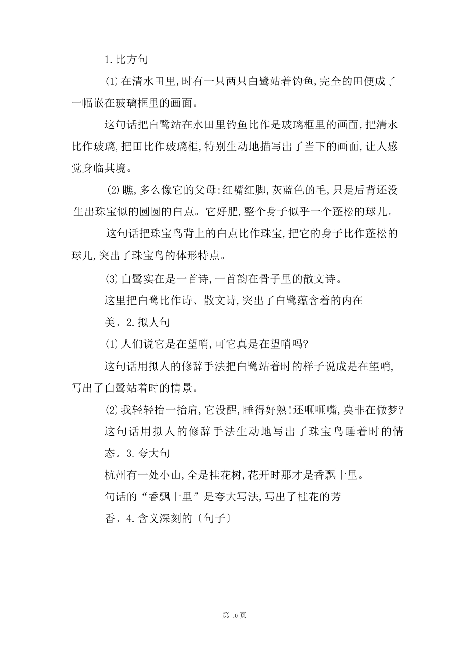 五年级语文第一单元知识点总结_第3页