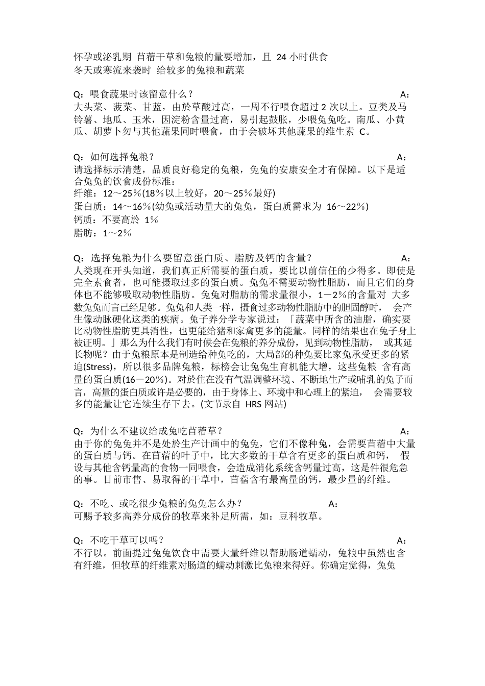 兔子的养殖方法_第3页