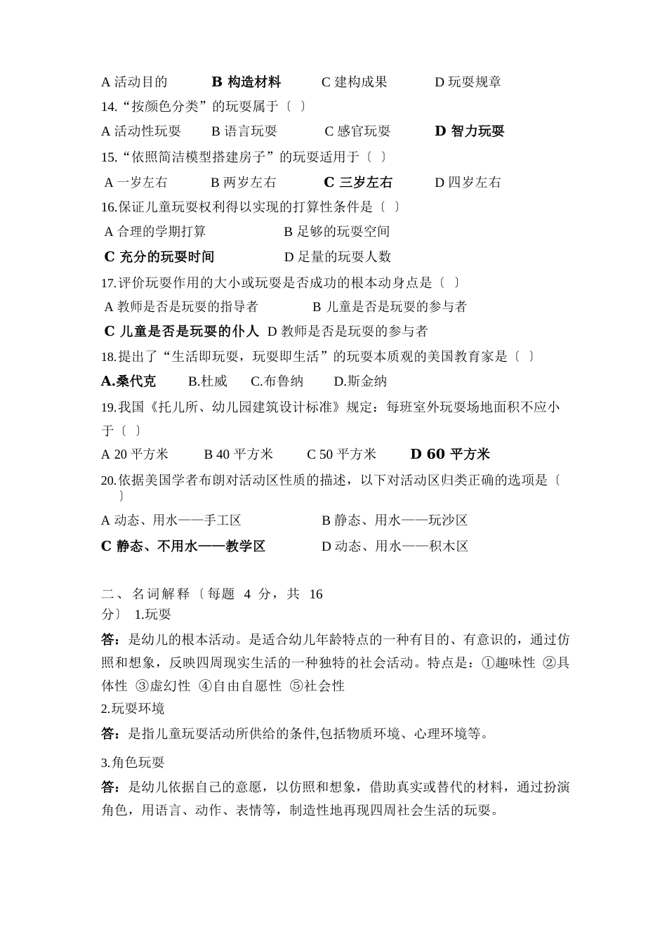 儿童游戏试卷及答案_第2页