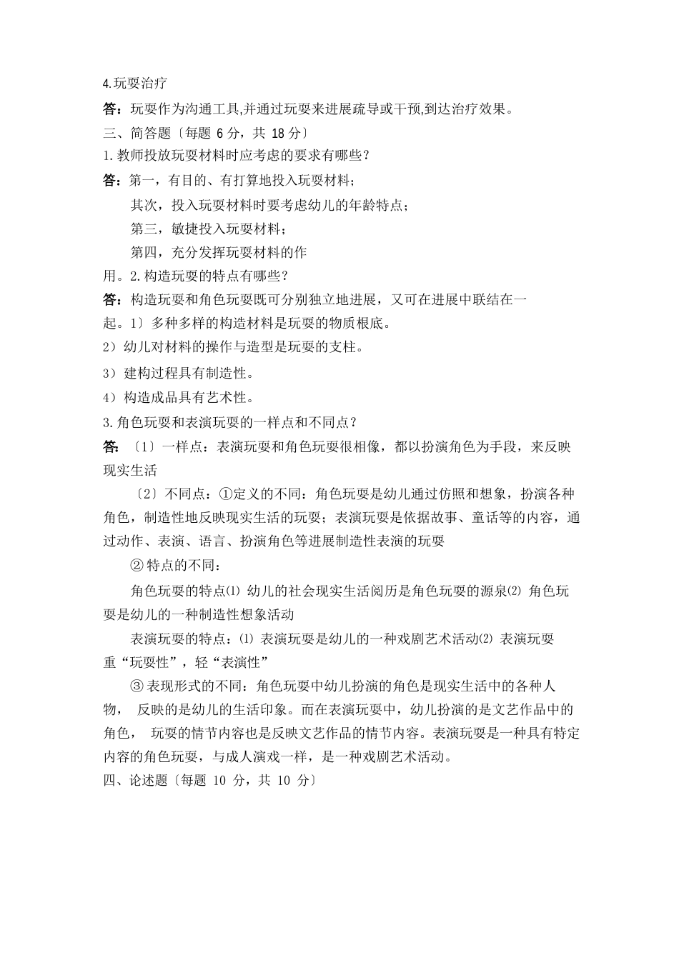 儿童游戏试卷及答案_第3页