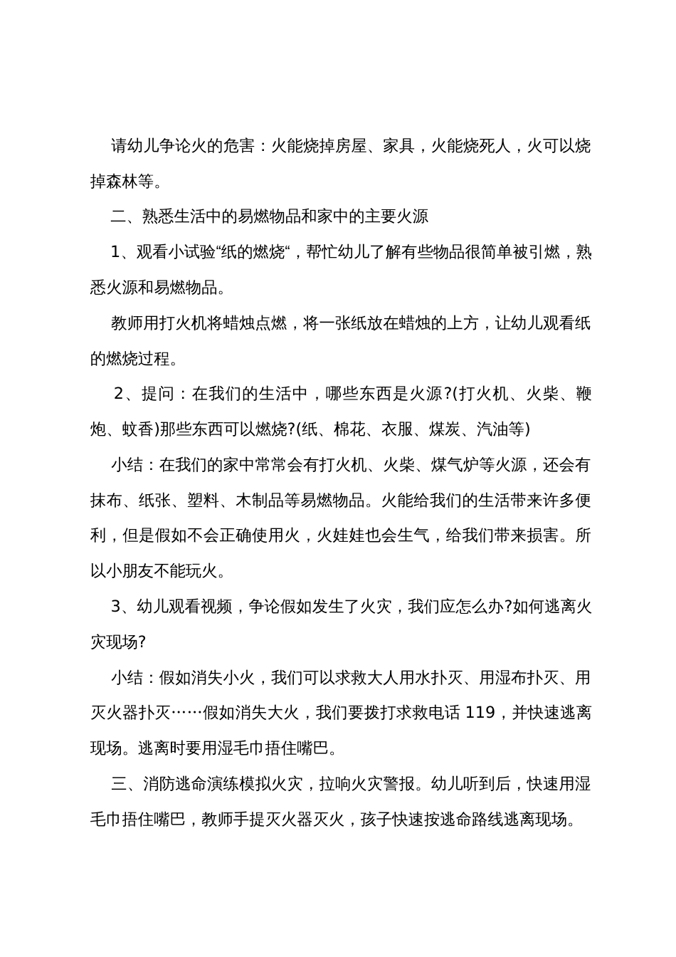 幼儿园大班安全《消防安全知识我知道》教案三篇_第2页