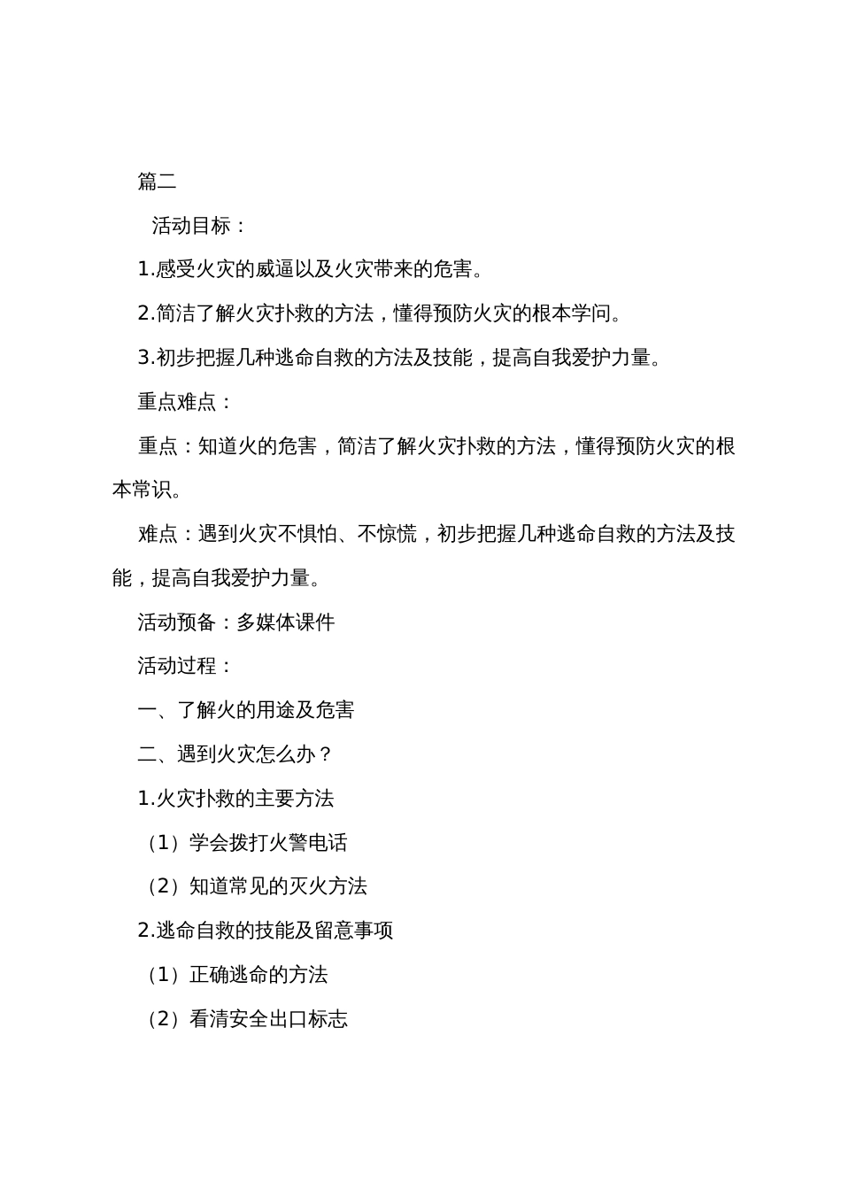 幼儿园大班安全《消防安全知识我知道》教案三篇_第3页