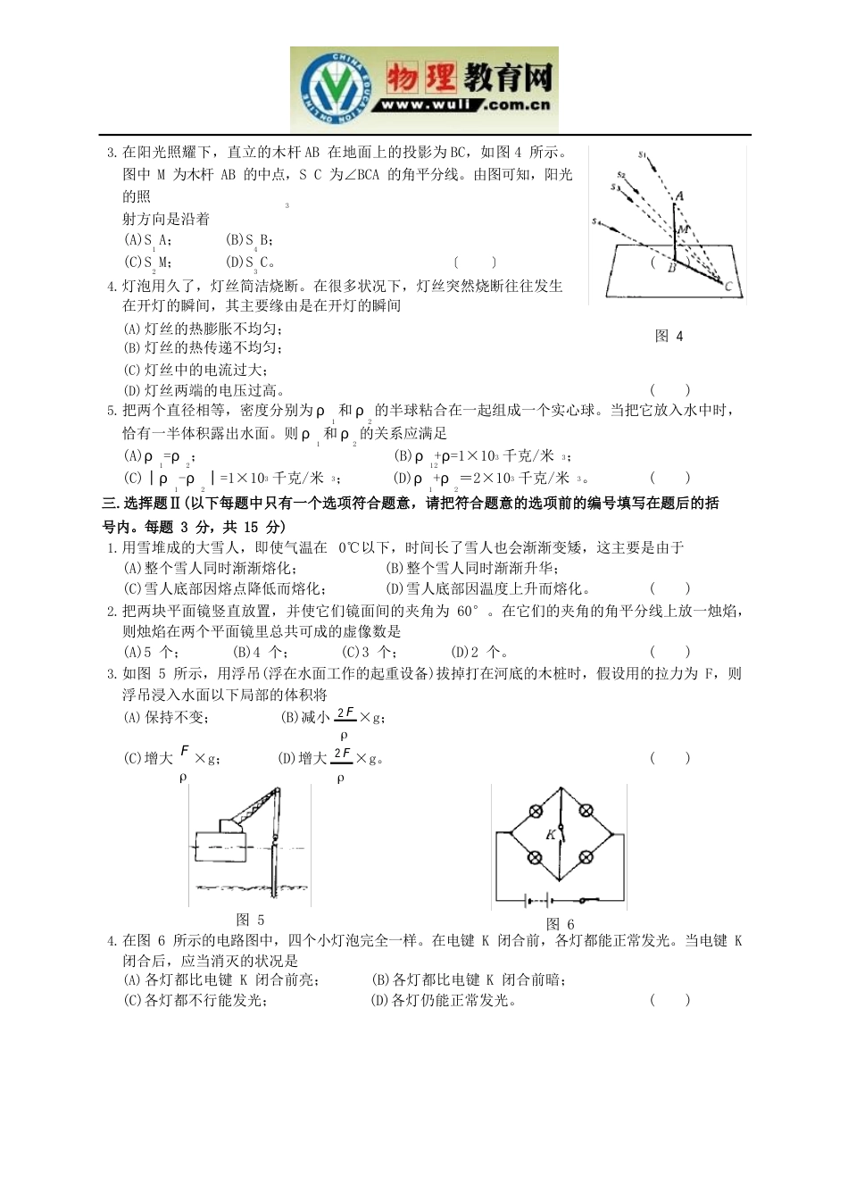 上海市第8届初中物理竞赛复赛试题_第2页