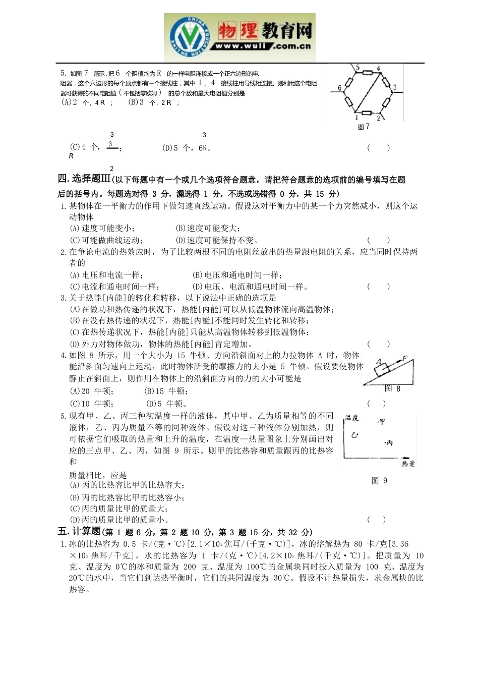 上海市第8届初中物理竞赛复赛试题_第3页