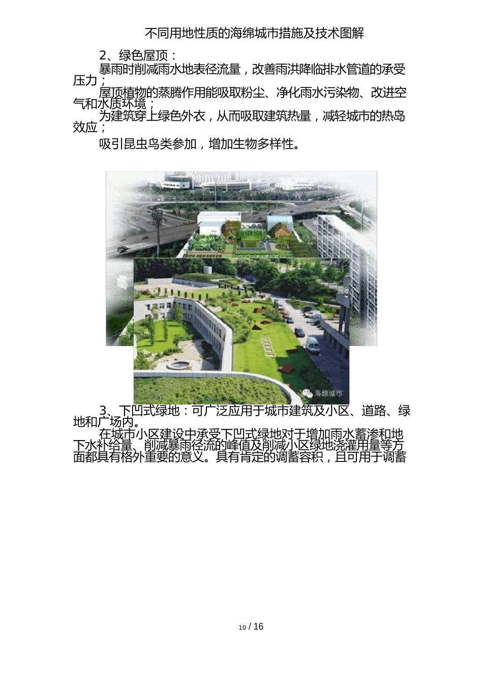 不同用地性质的海绵城市措施及技术图解_第2页